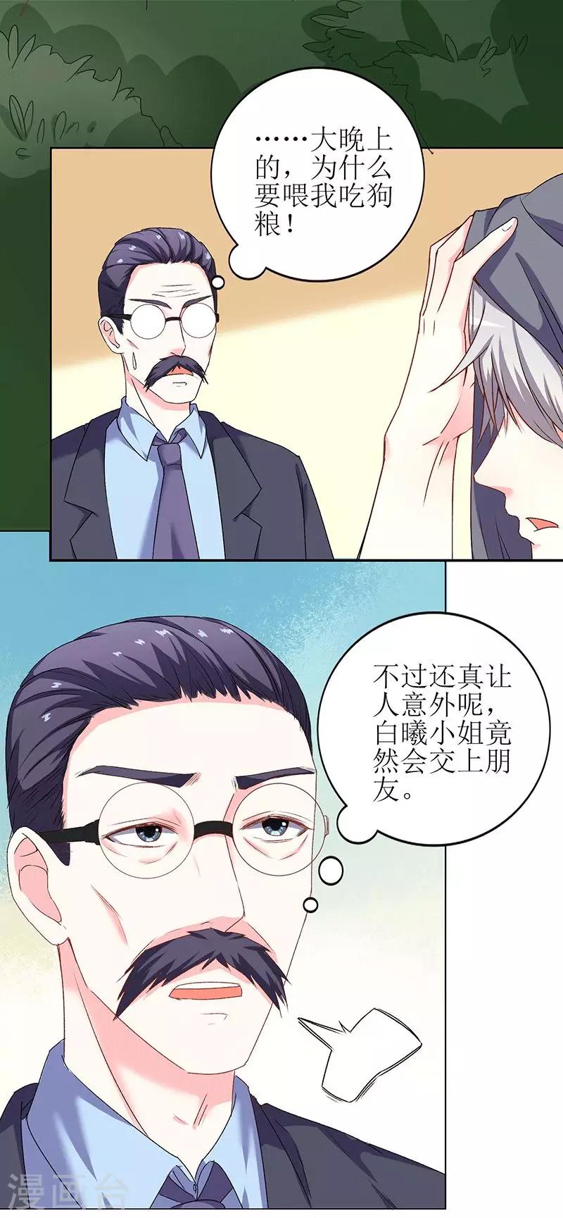 第72话 爆料-第74话