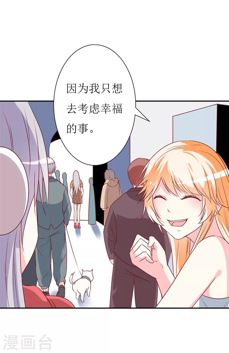 第74话 我只想幸福的事-第76话