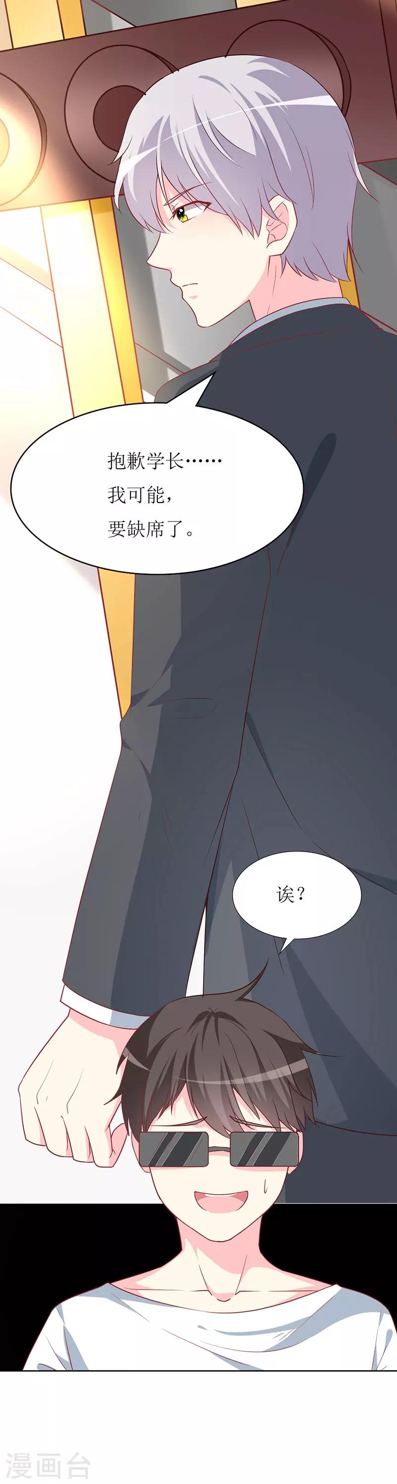 第76话 你怎么知道是我！-第78话
