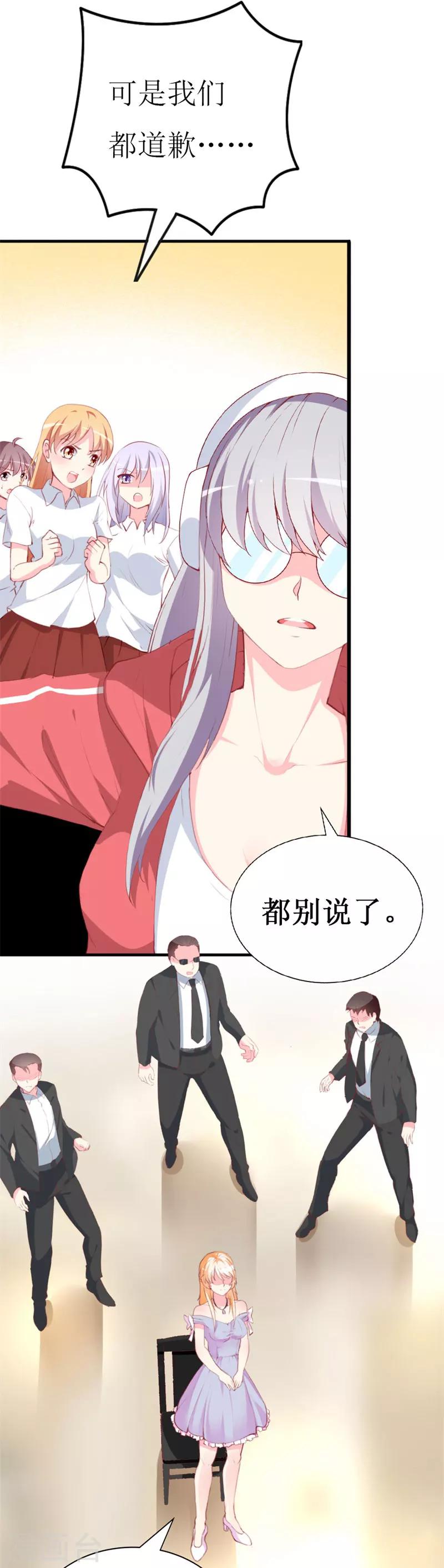 第82话 道歉果然不适合我-第84话