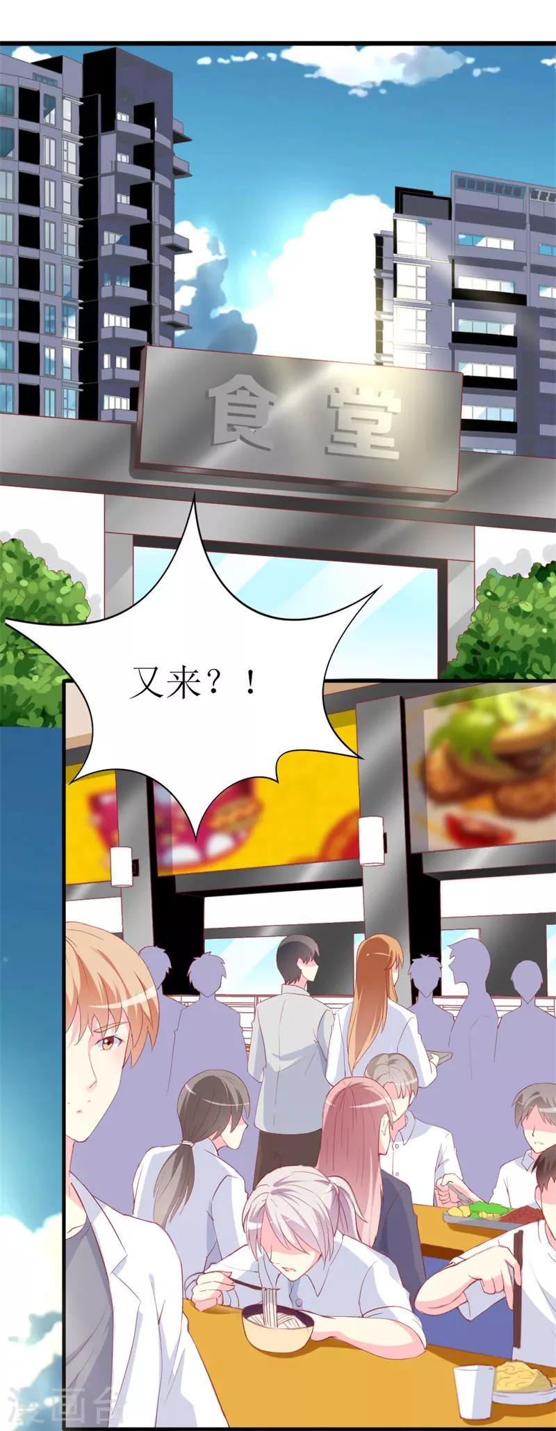 第86话 求助条件公开道歉-第88话