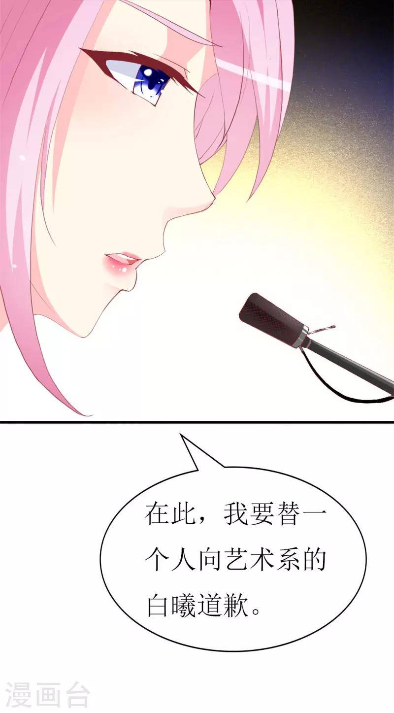 第86话 求助条件公开道歉-第88话