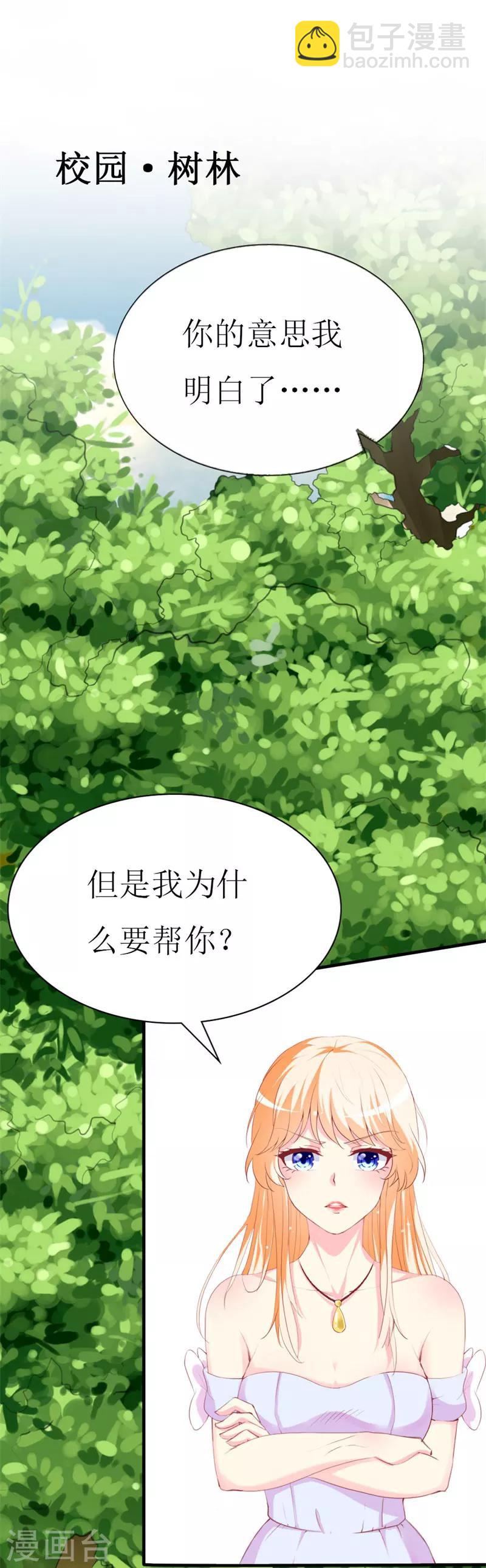 第86话 求助条件公开道歉-第88话