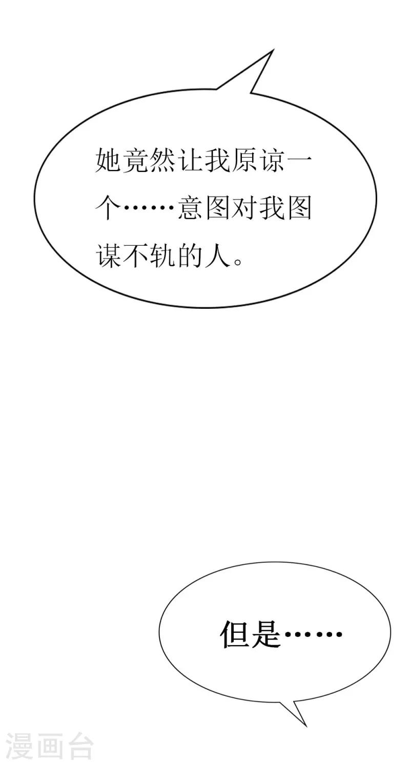 第86话 求助条件公开道歉-第88话