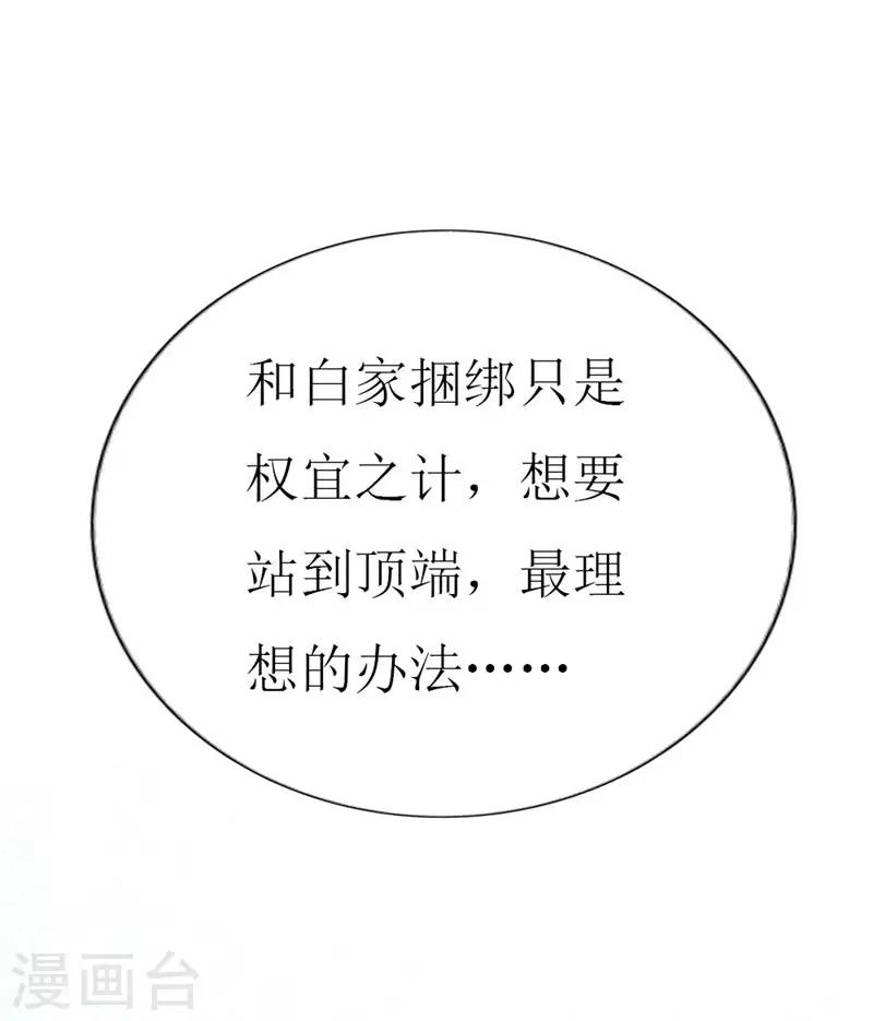 第92话 谢思哲的野心-第94话