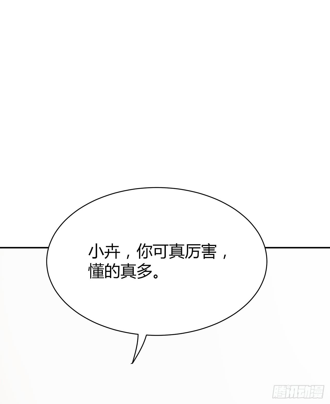 同学请留步-第38话