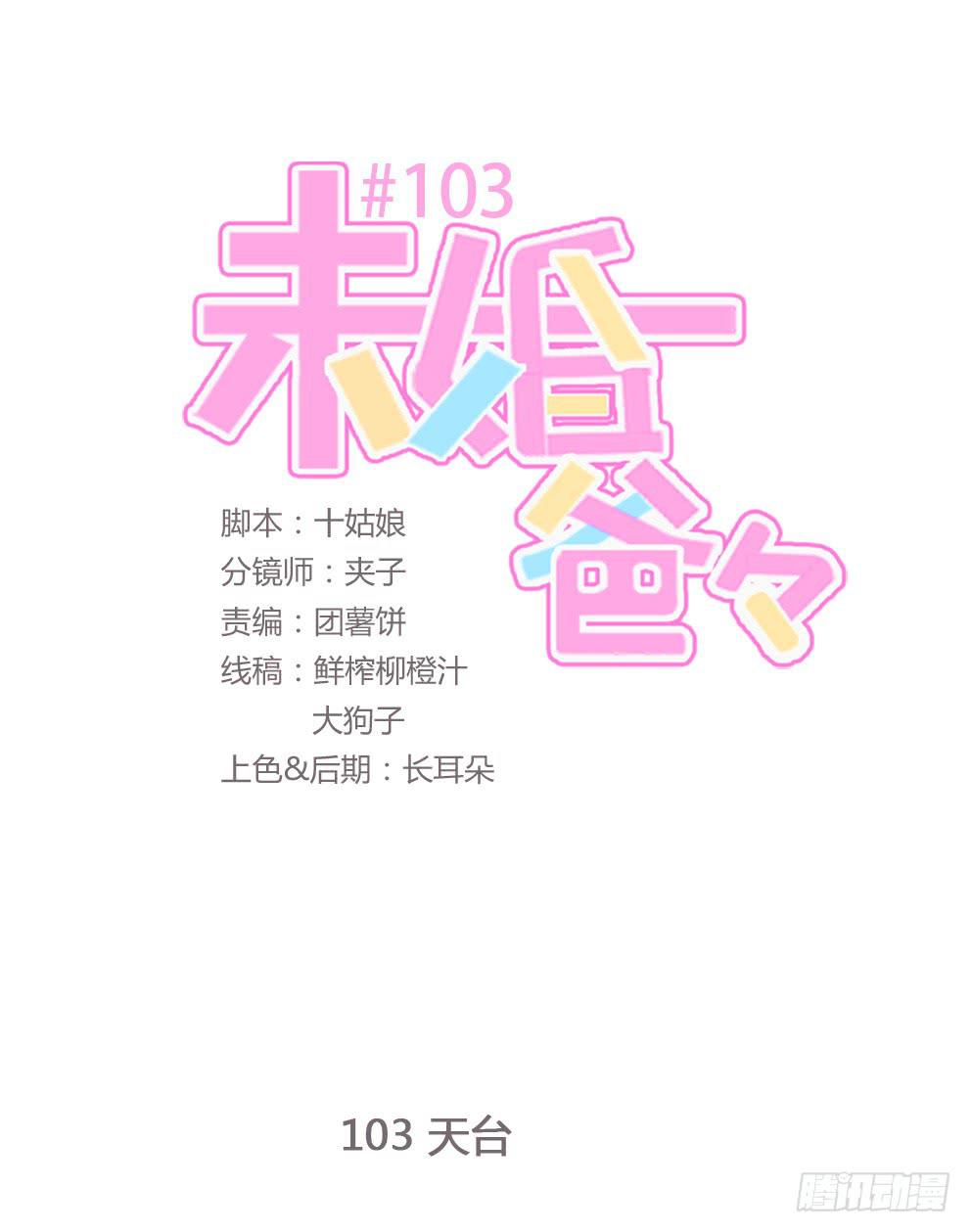 天台-第104话