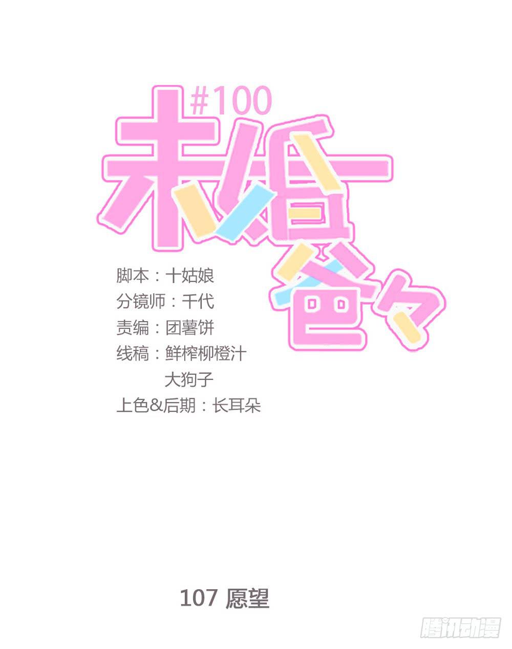 愿望(1/2)-第108话