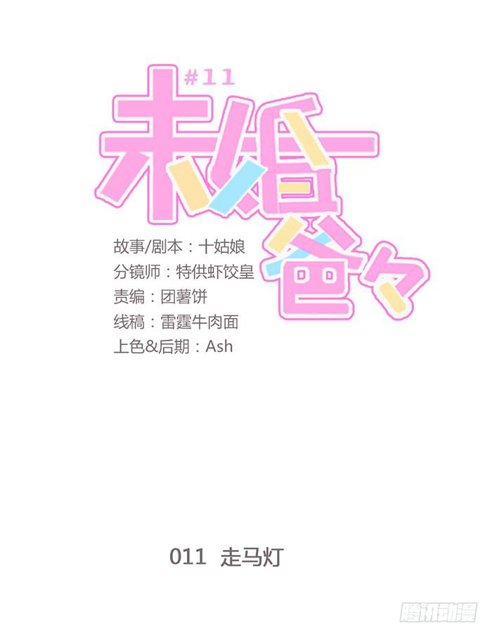 走马灯-第12话