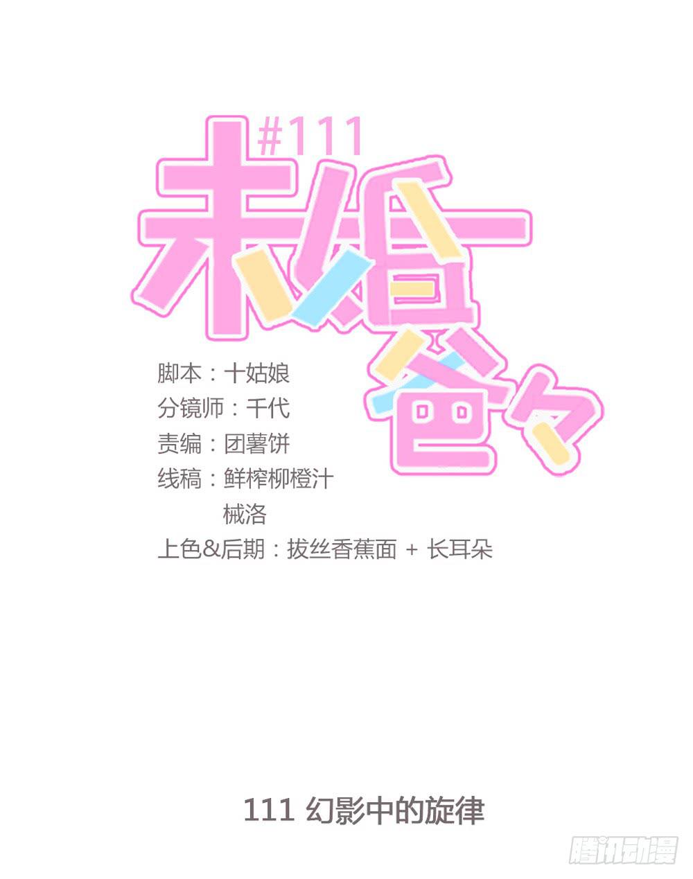 幻影中的旋律(1/2)-第112话