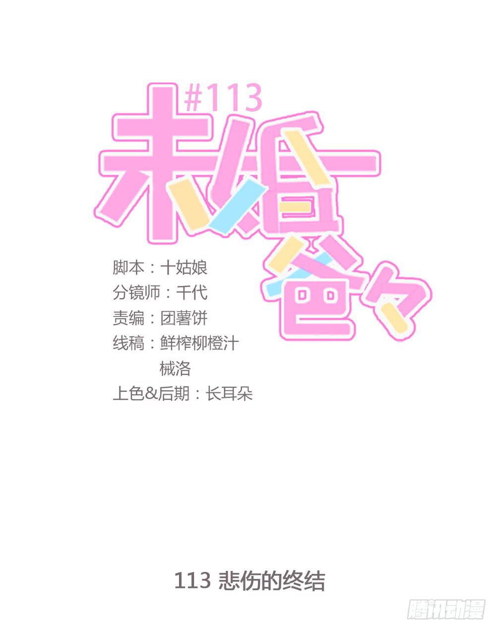悲伤的终结(1/2)-第114话
