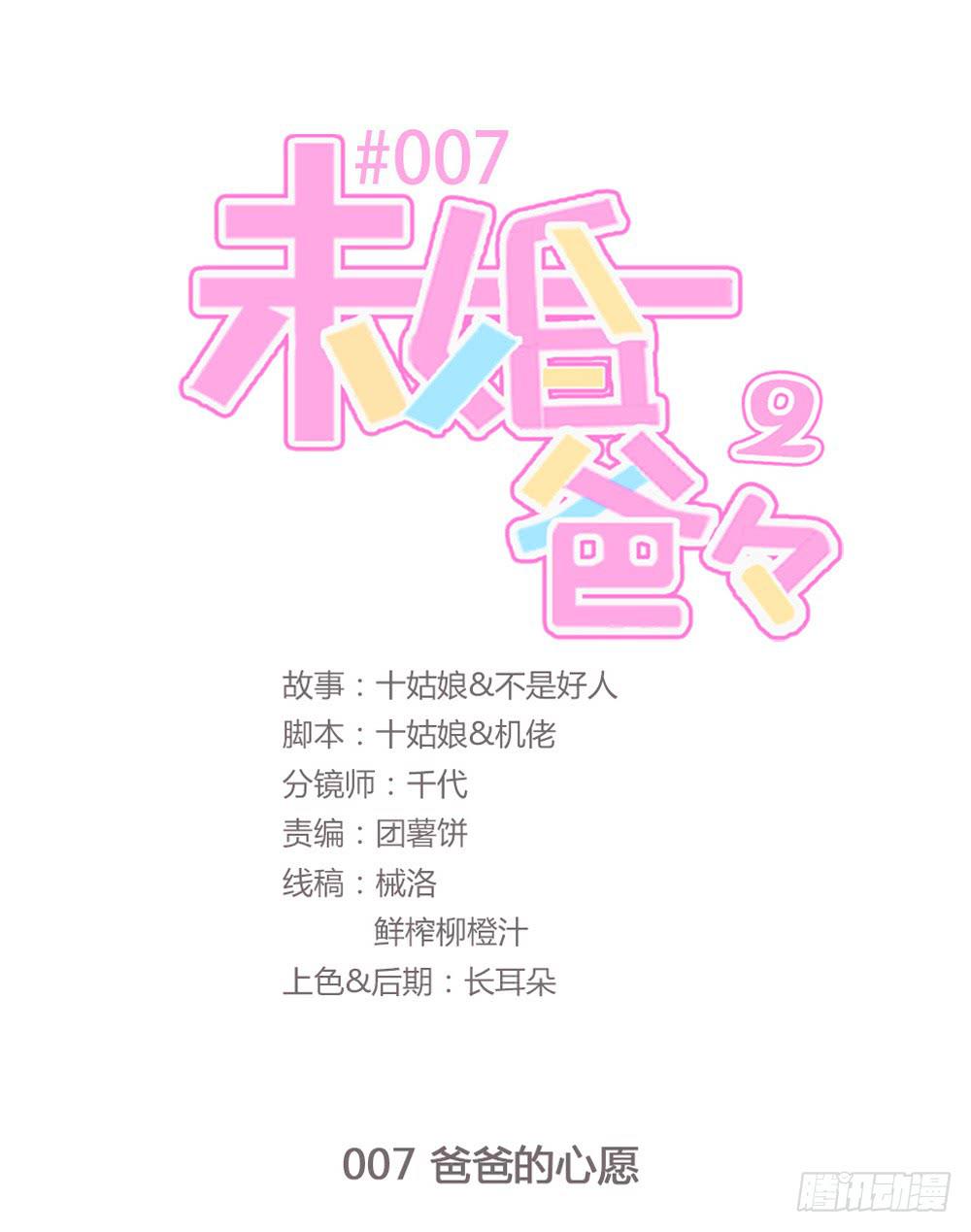 爸爸的心愿(1/2)-第122话