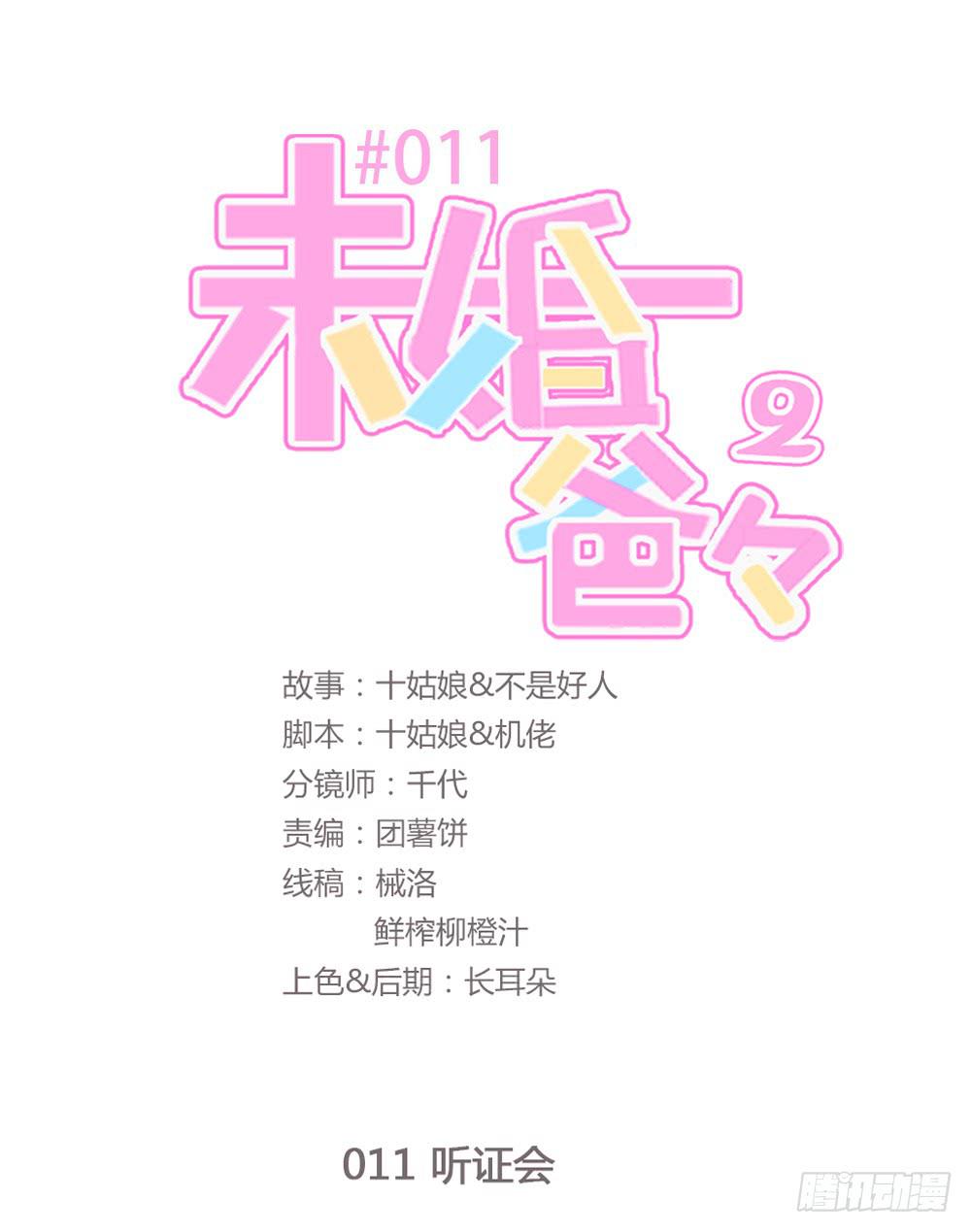 听证会(1/2)-第126话