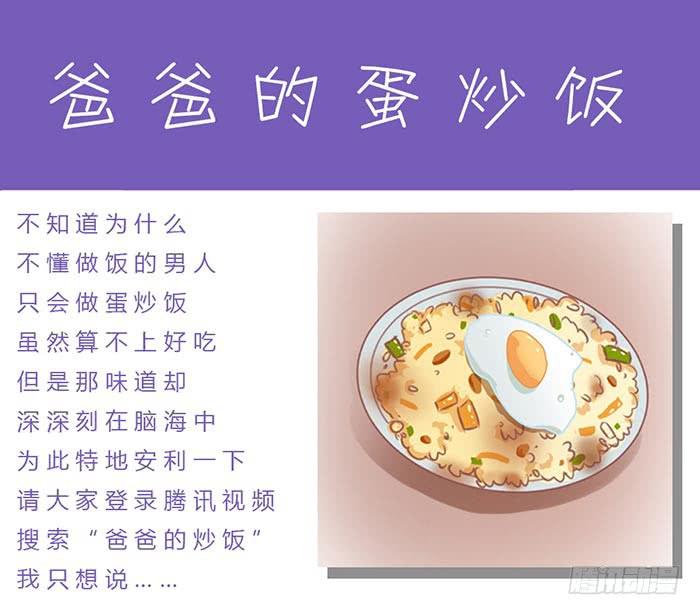 巴掌与蛋炒饭-第14话