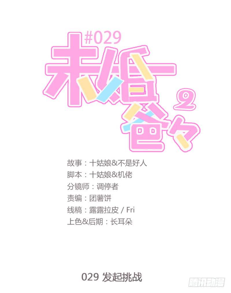 发起挑战-第144话
