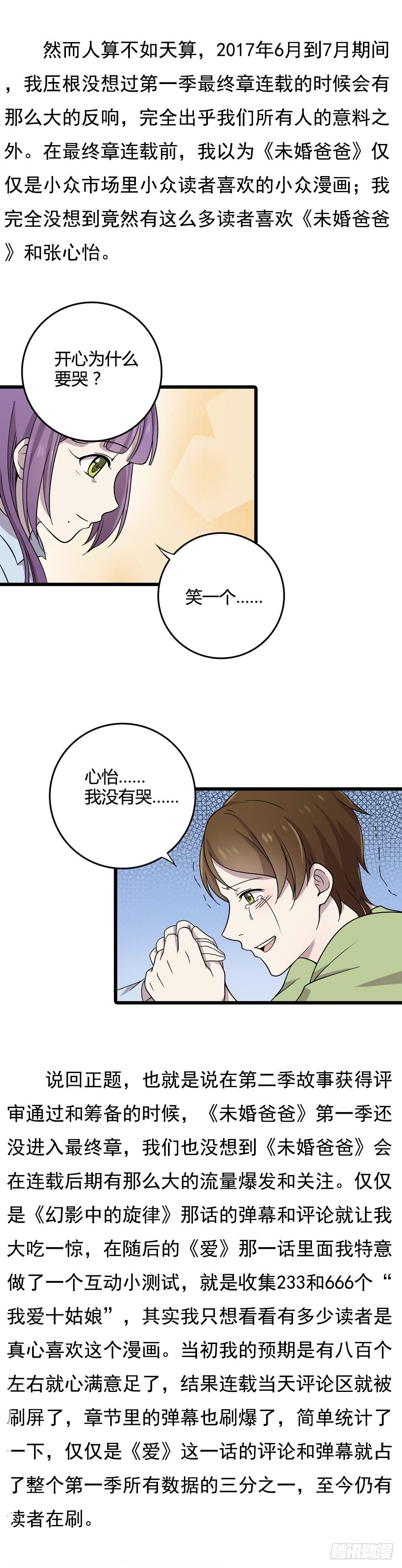 第二季！！特典！！-第150话