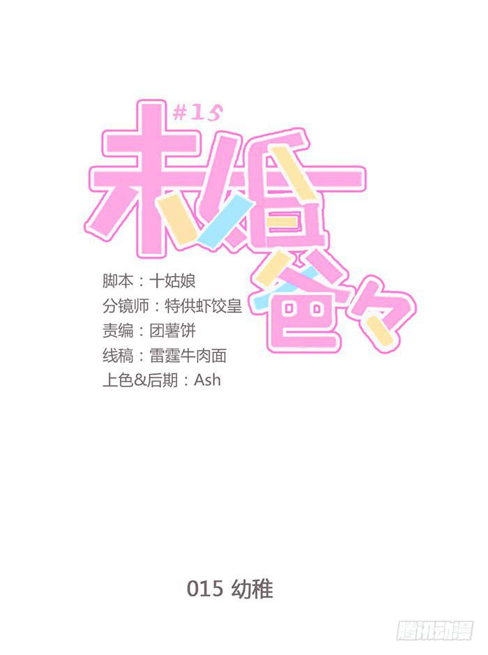 幼稚-第16话
