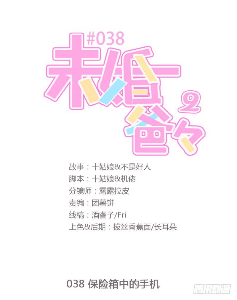 保险箱中的手机(1/2)-第154话
