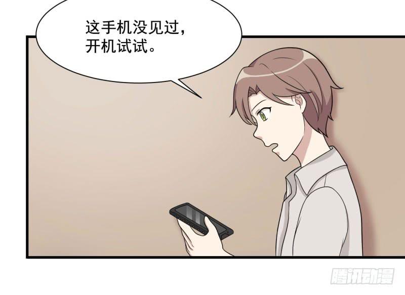 保险箱中的手机(1/2)-第154话