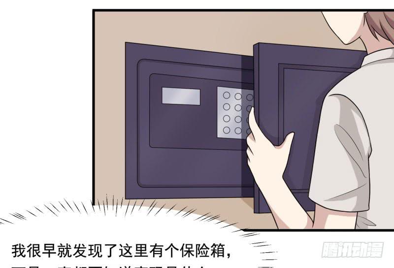 保险箱中的手机(1/2)-第154话