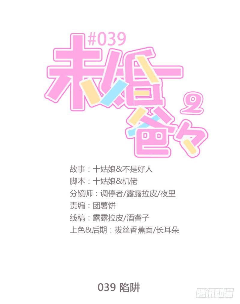 陷阱(1/2)-第156话