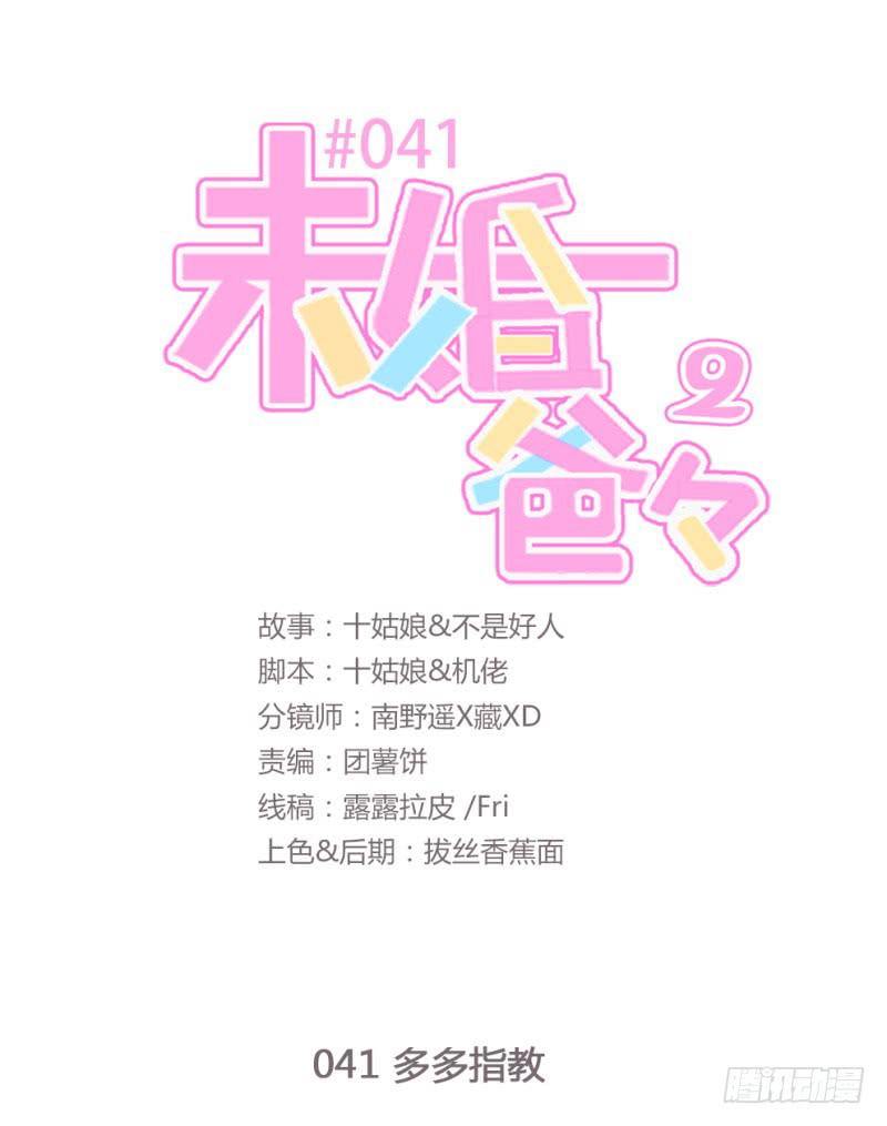多多指教(1/2)-第158话