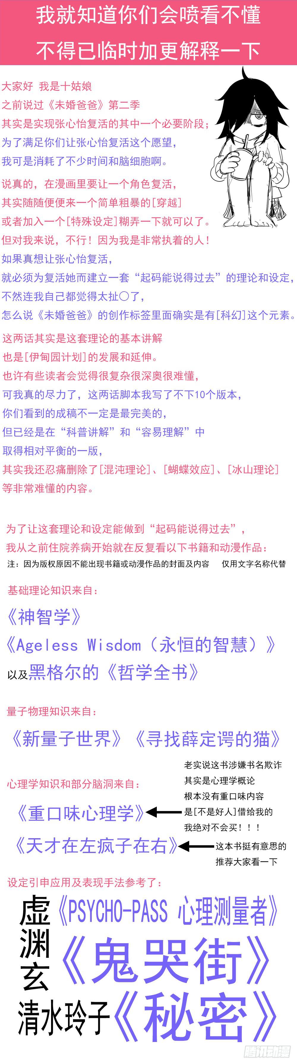 特刊！！关于一些说明-第164话