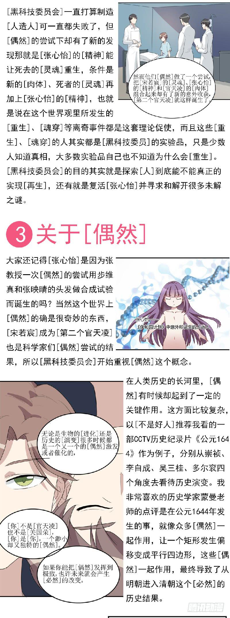 特刊！！关于一些说明-第164话