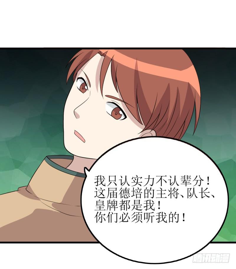 主将的作用(1/2)-第166话