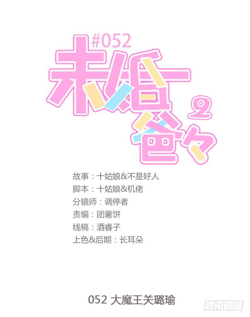 大魔王关璐瑜(1/2)-第170话