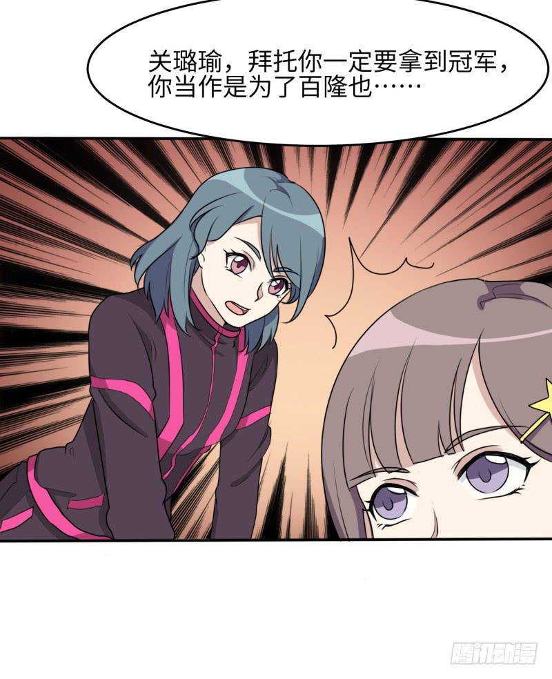 大魔王关璐瑜(1/2)-第170话