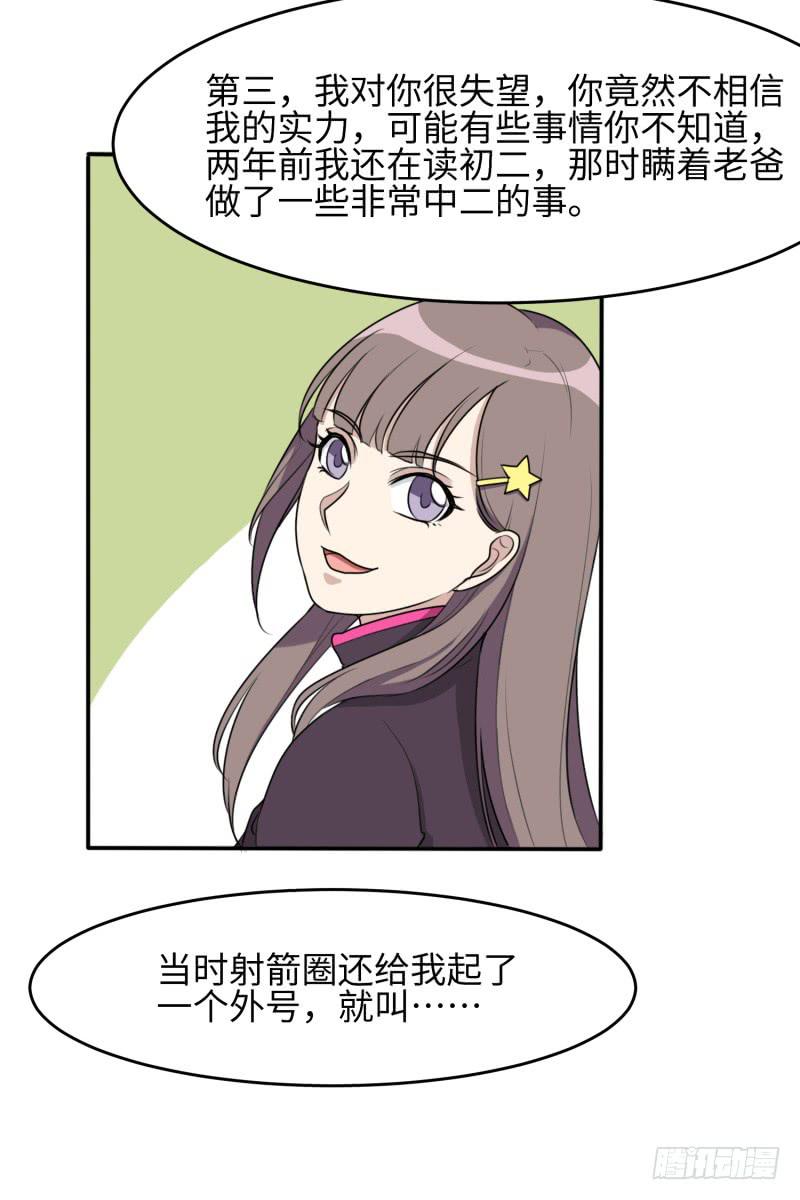 大魔王关璐瑜(1/2)-第170话