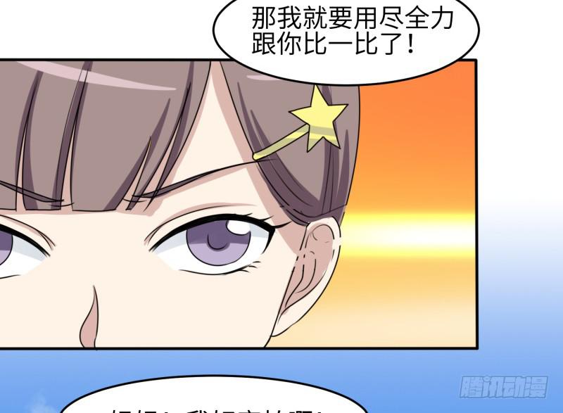 大魔王关璐瑜(1/2)-第170话