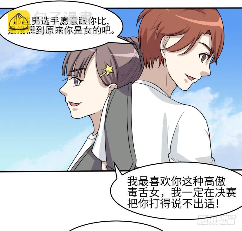 大魔王关璐瑜(1/2)-第170话