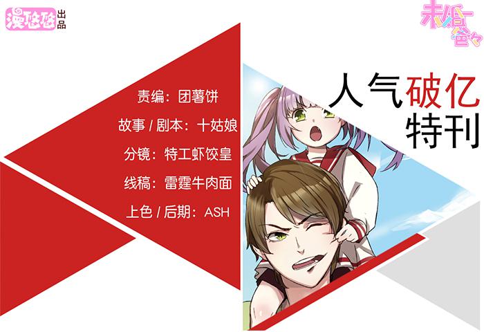 【破亿特刊】-第18话