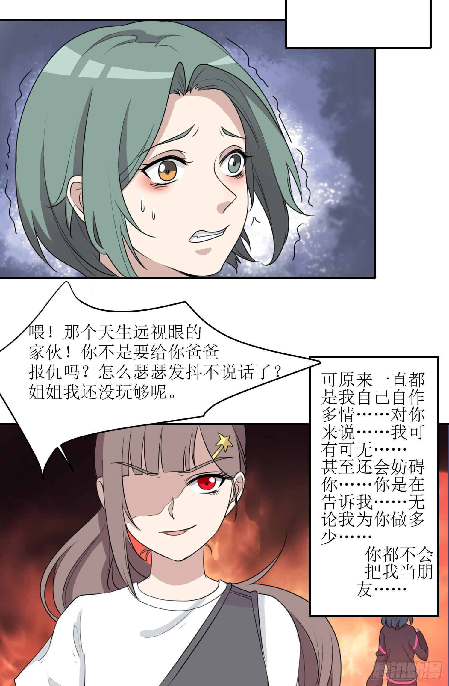 大魔王觉醒-第172话