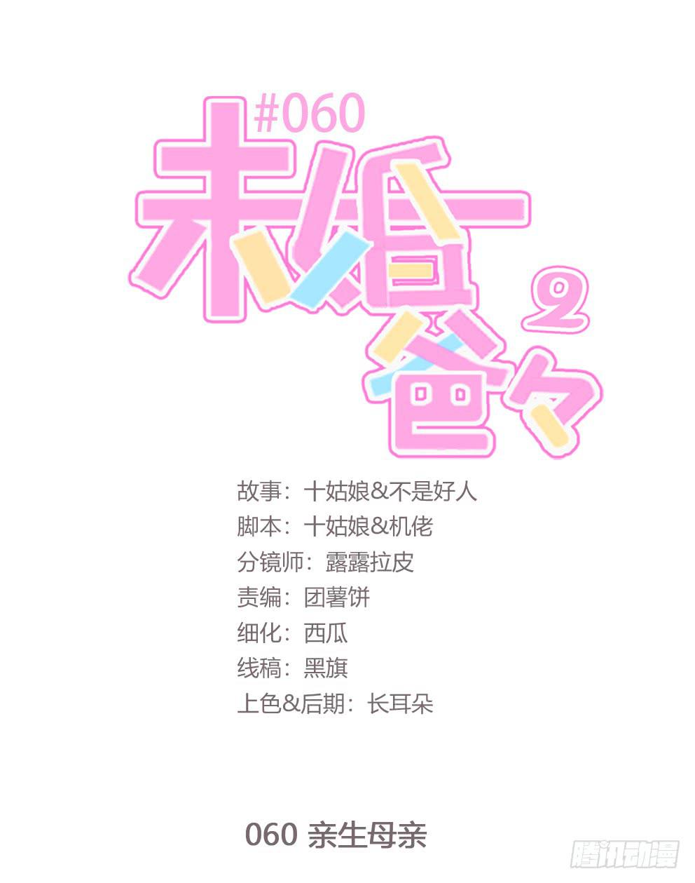 亲生母亲(1/2)-第178话
