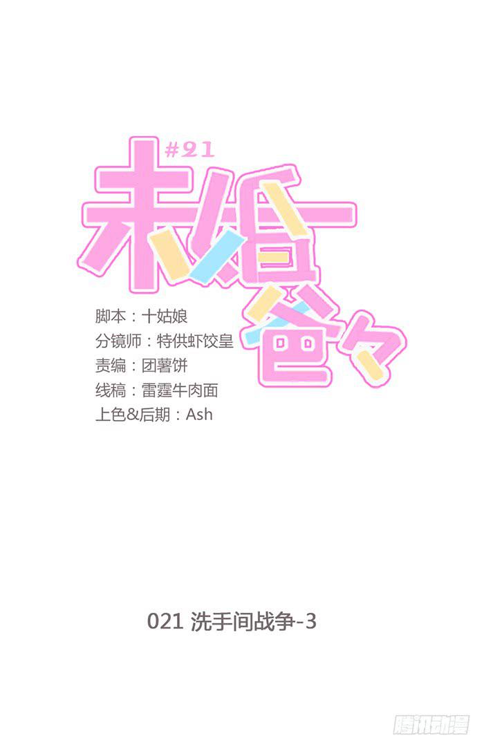洗手间战争-3-第22话