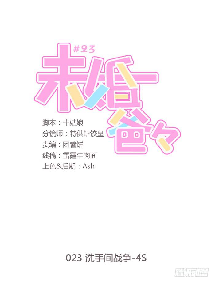 洗手间战争-4S-第24话