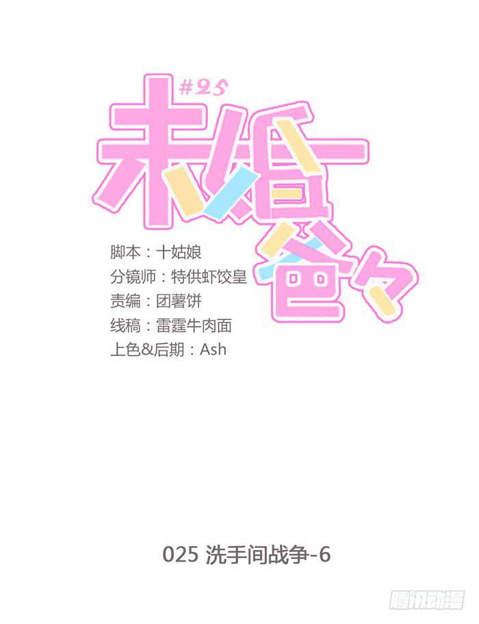 洗手间战争-6-第26话
