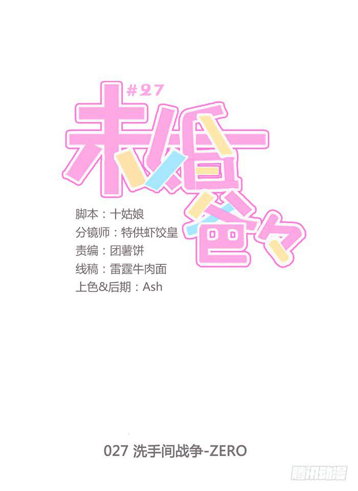 洗手间战争-ZERO-第28话
