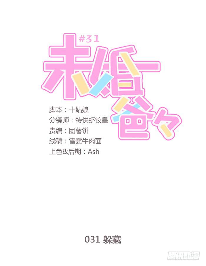 躲藏-第32话