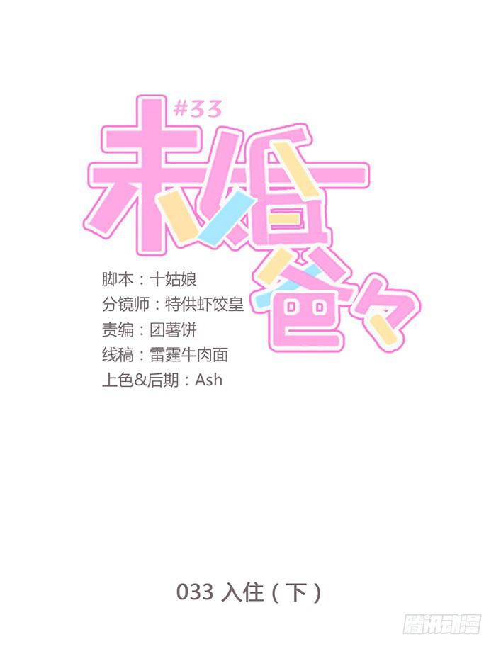入住（下）-第34话