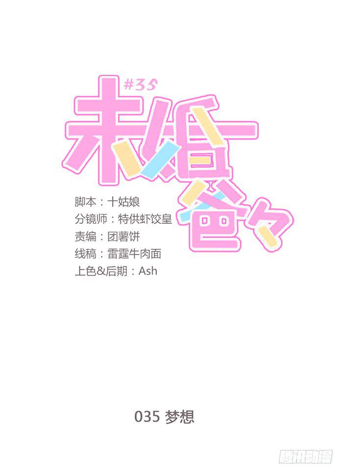 梦想-第36话