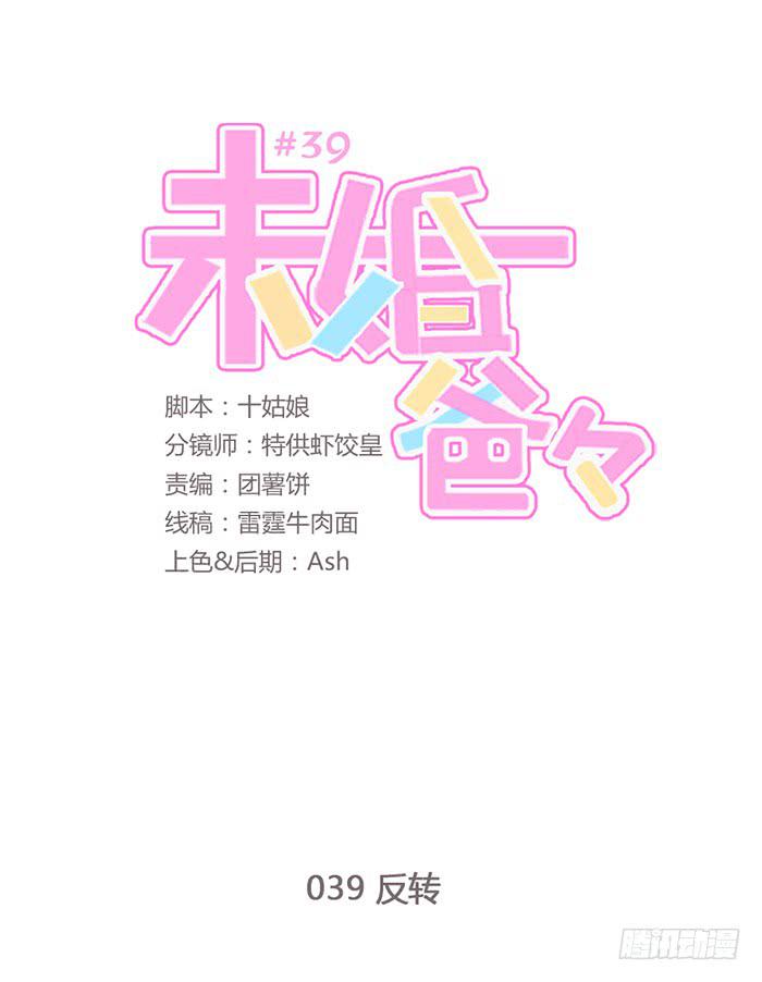 反转-第40话