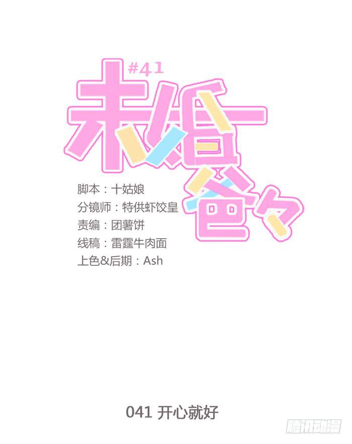开心就好-第42话