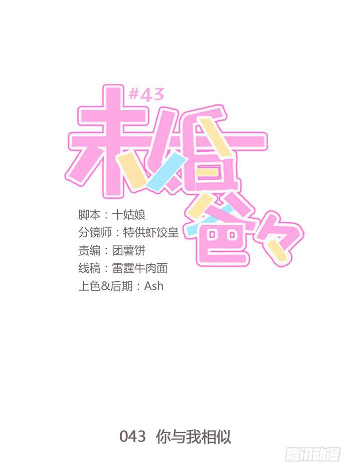 你与我相似-第44话