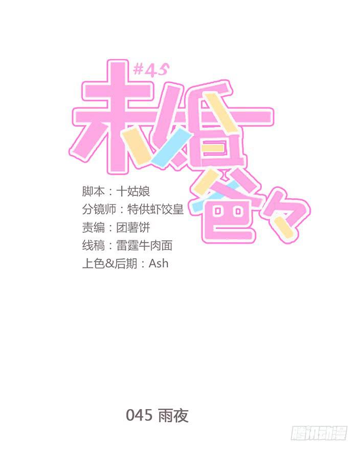 雨夜-第46话