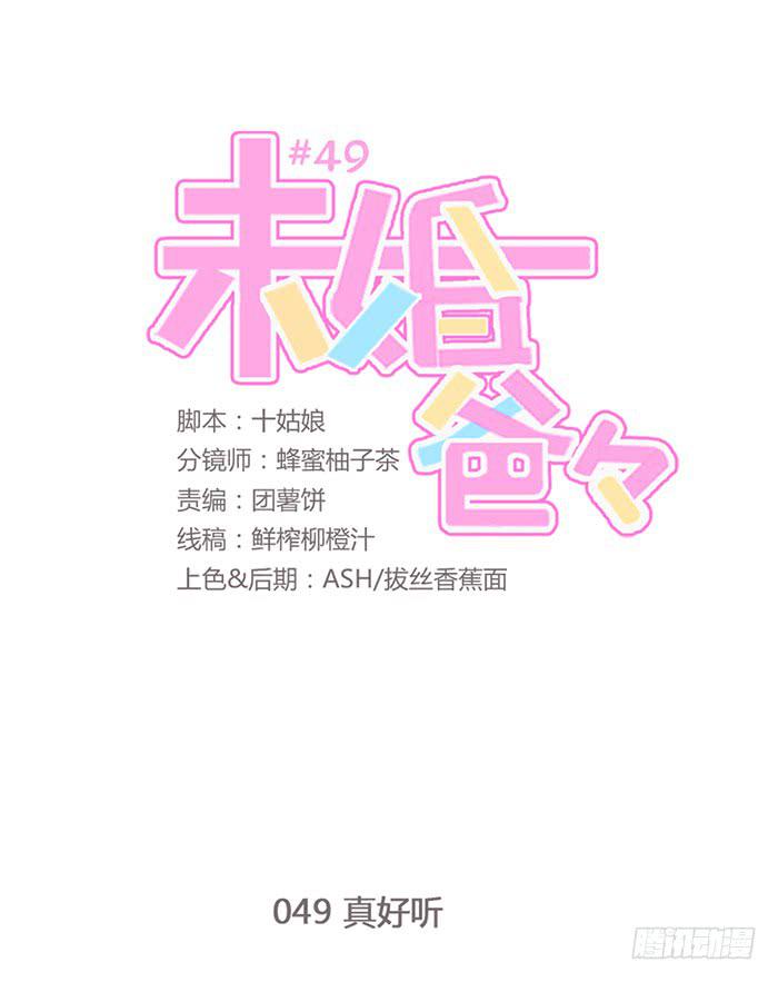 真好听-第50话