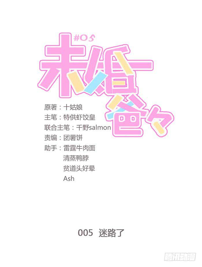 迷路了-第6话